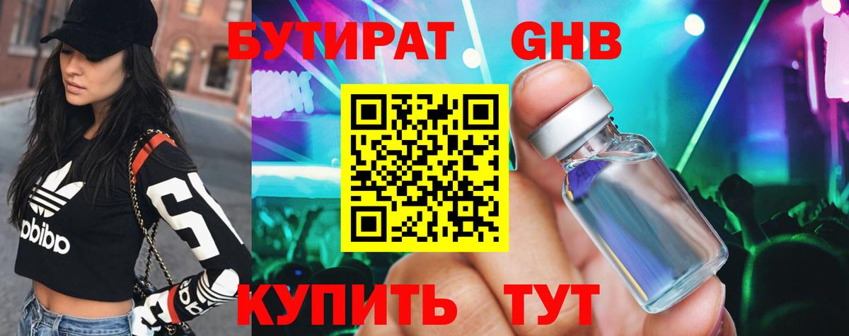 БУТИРАТ 99% Северск