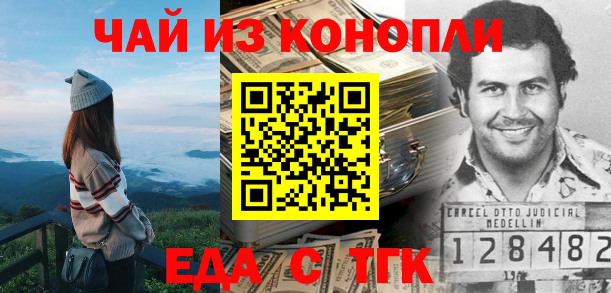 Печенье с ТГК марихуана  Вход с VPN  Северск 