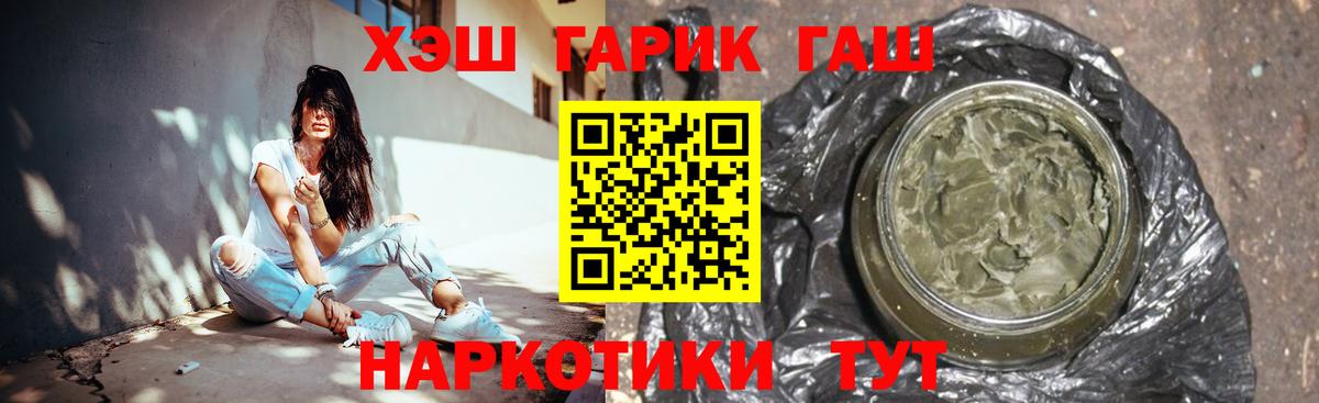 ГАШИШ  ГАШИШ Cannabis  Вход с VPN  ГАШИШ hashish  Северск 