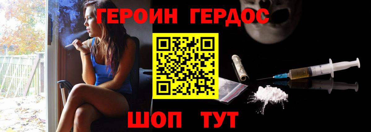 ГЕРОИН белый  Вход с VPN  Северск 