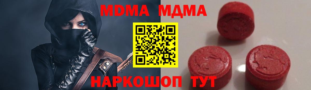 МДМА VHQ  МДМА Molly  МДМА  Северск  Вход с VPN 