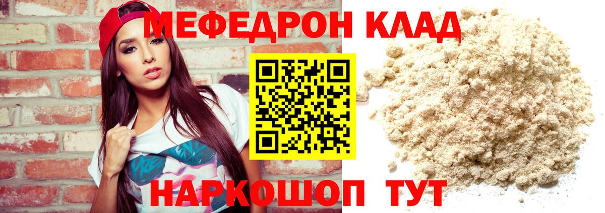 Северск  МЕФ 4 MMC  МЕФ  Вход с VPN  Мефедрон кристаллы 