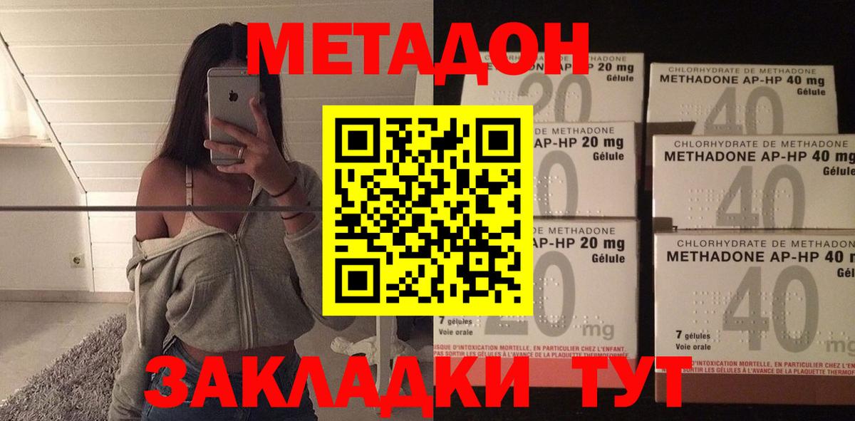 Метадон кристалл Северск