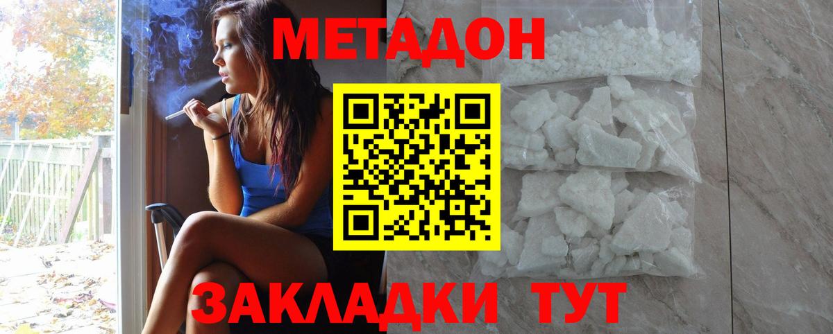 МЕТАДОН VHQ  Вход с VPN  omg онион  Северск 